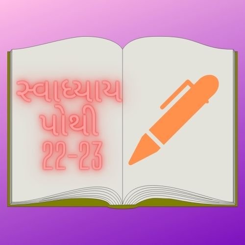 Svadhyay Pothi Std 8